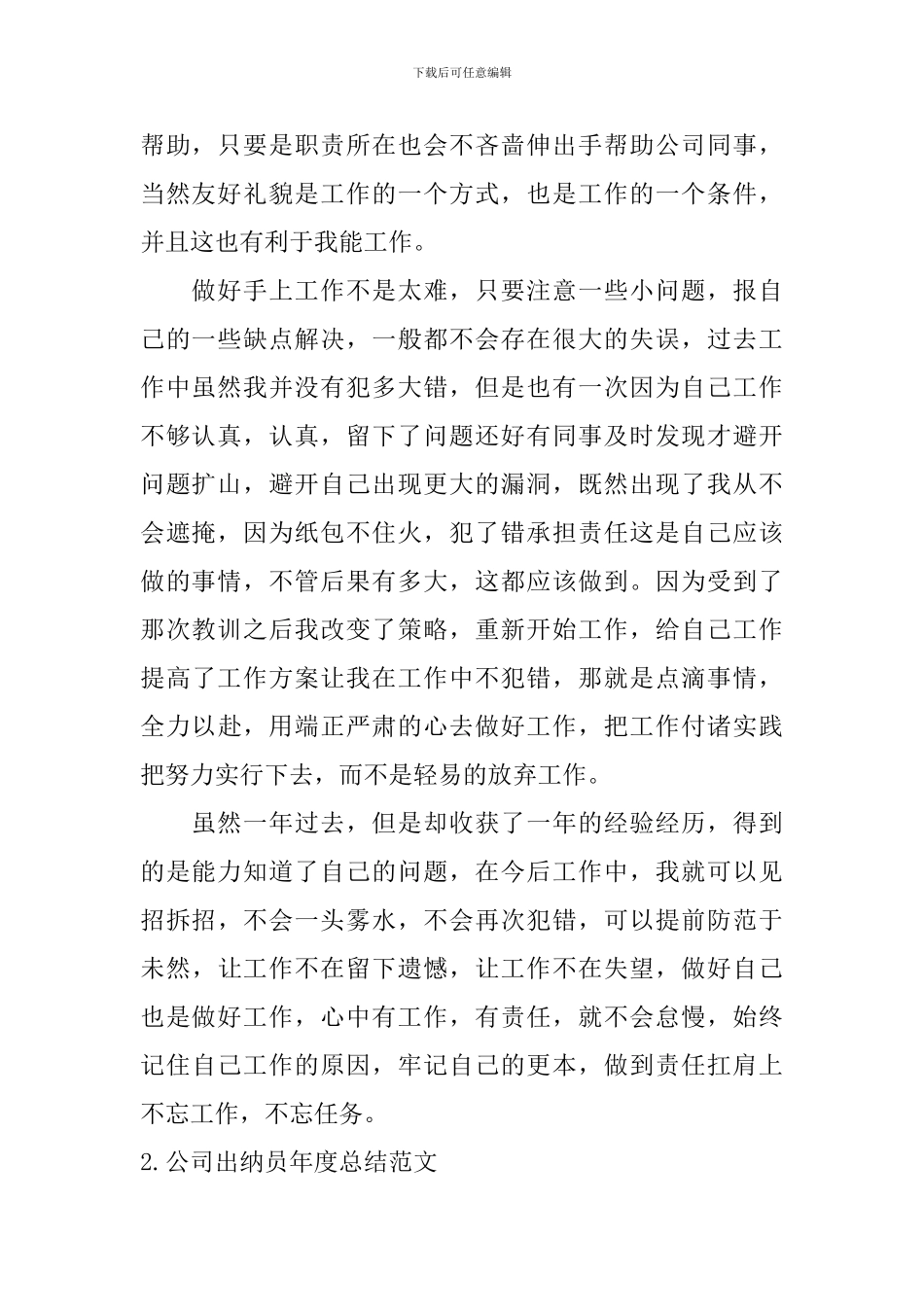 公司出纳员年度总结范文_第2页