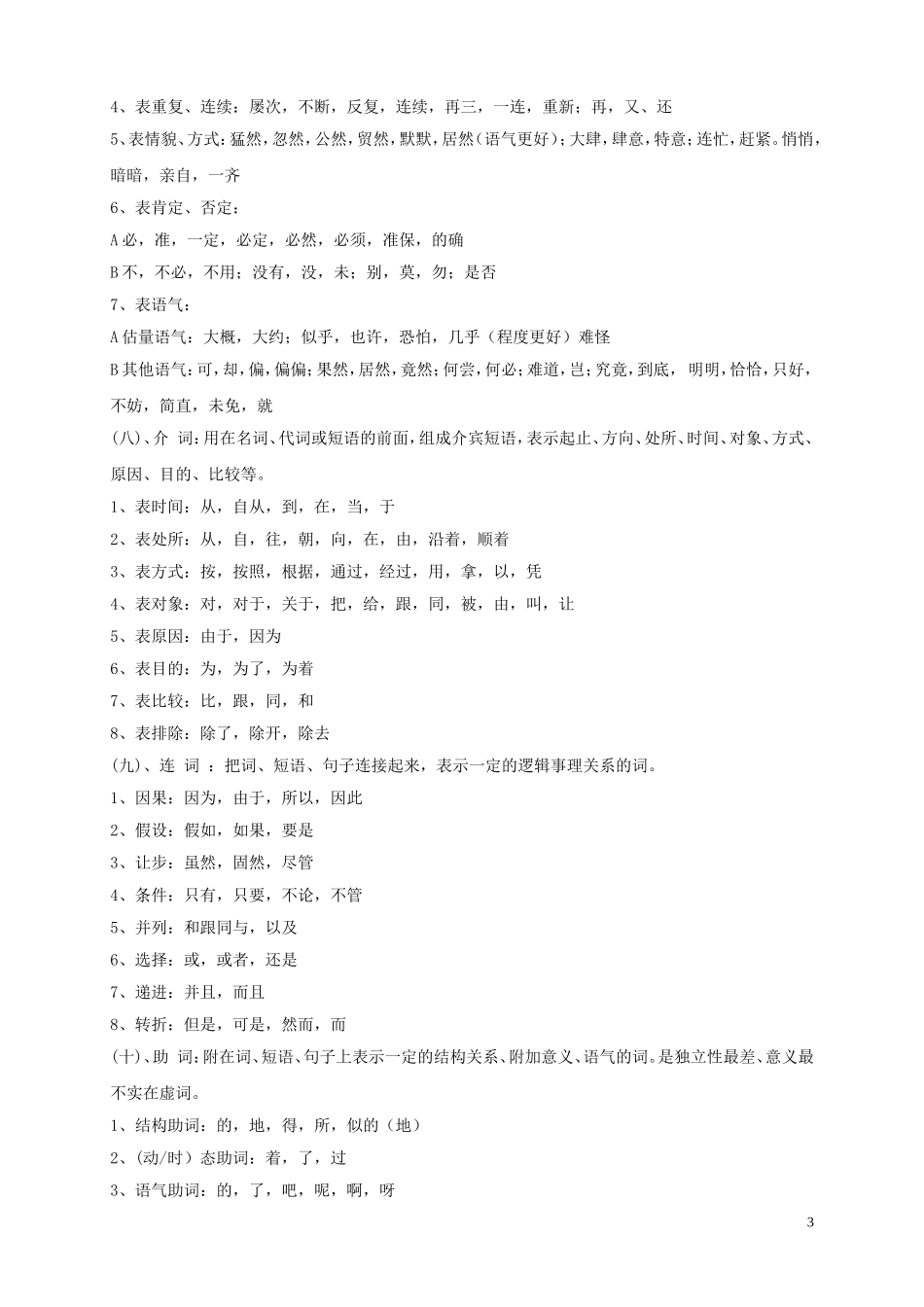 语法、词性、短语_第3页