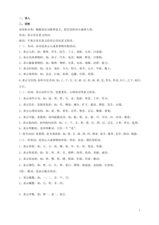 语法、词性、短语