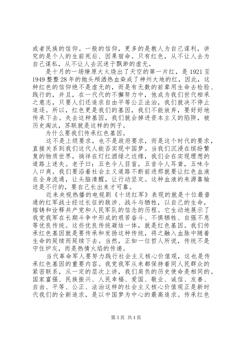 关于红色基因我们传承演讲稿范文_第3页