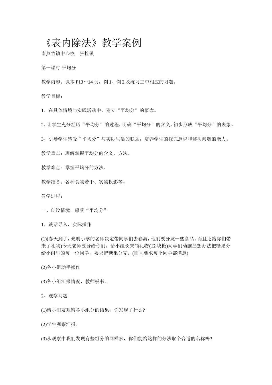 《表内除法》教学案例_第1页