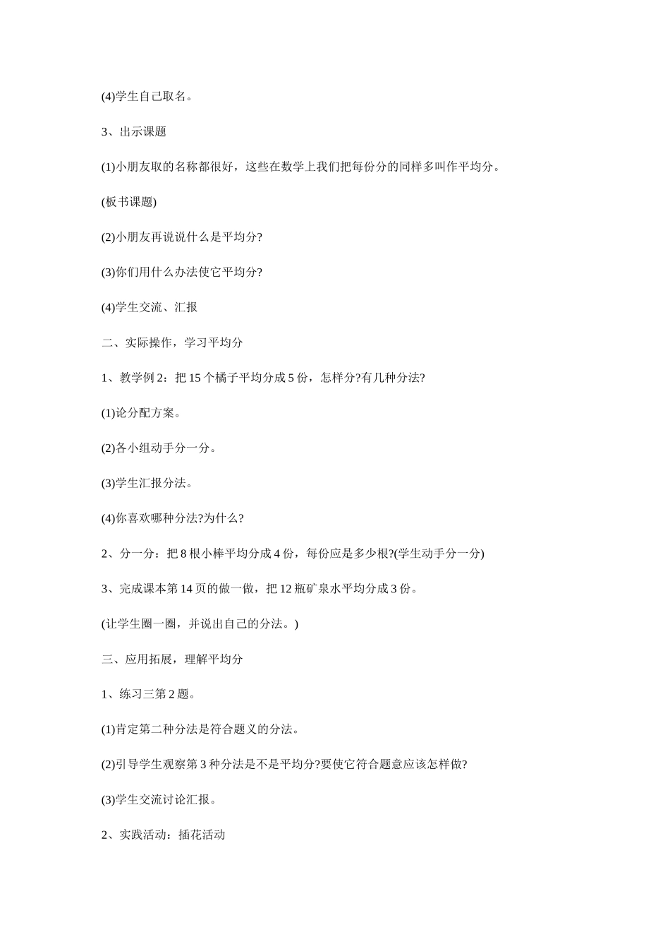 《表内除法》教学案例_第2页