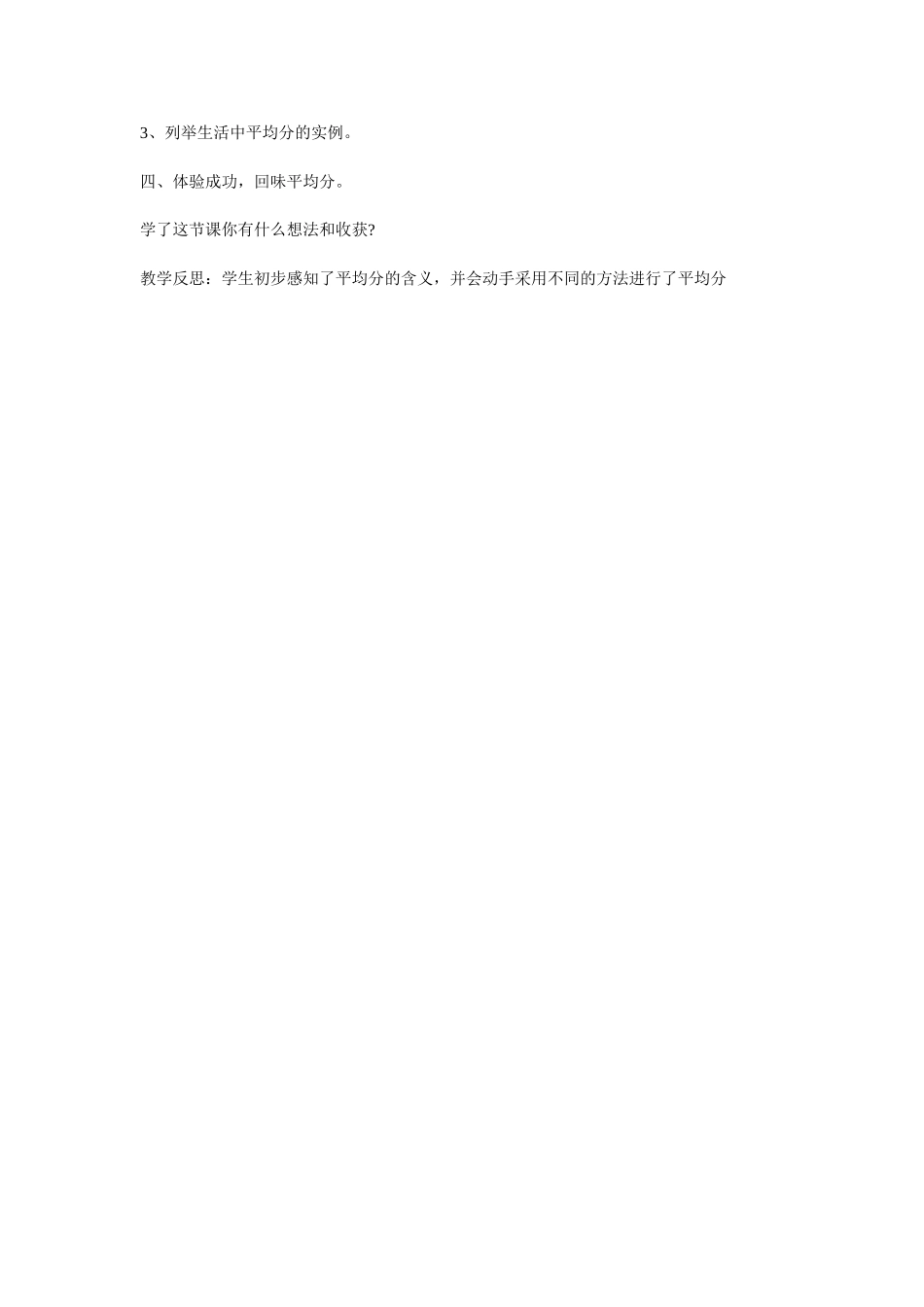 《表内除法》教学案例_第3页