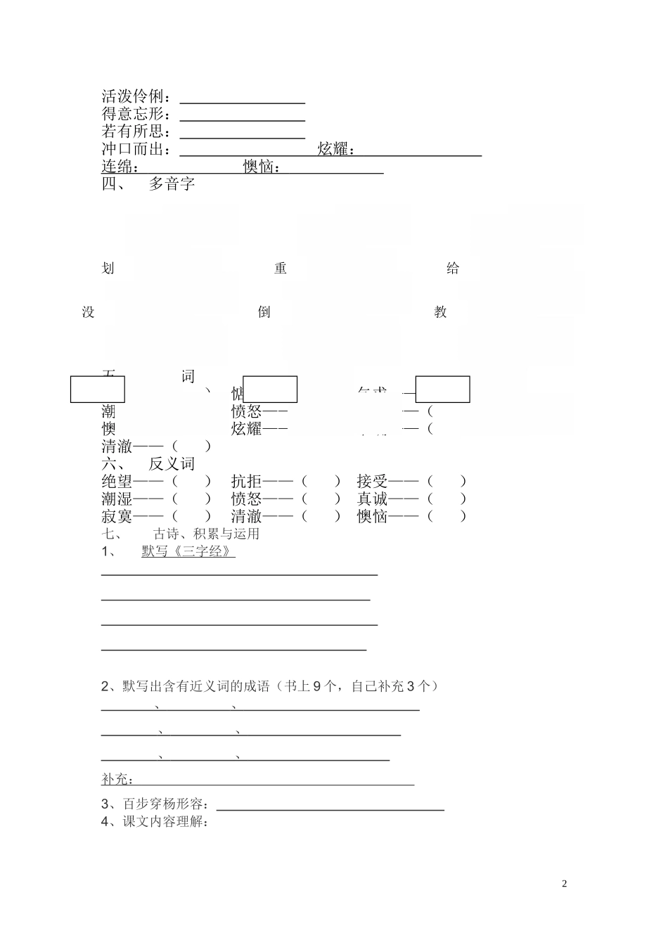 西师版四年级上期五单元知识要点（定稿）_第2页