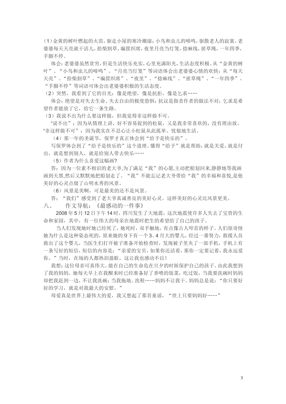 西师版四年级上期五单元知识要点（定稿）_第3页