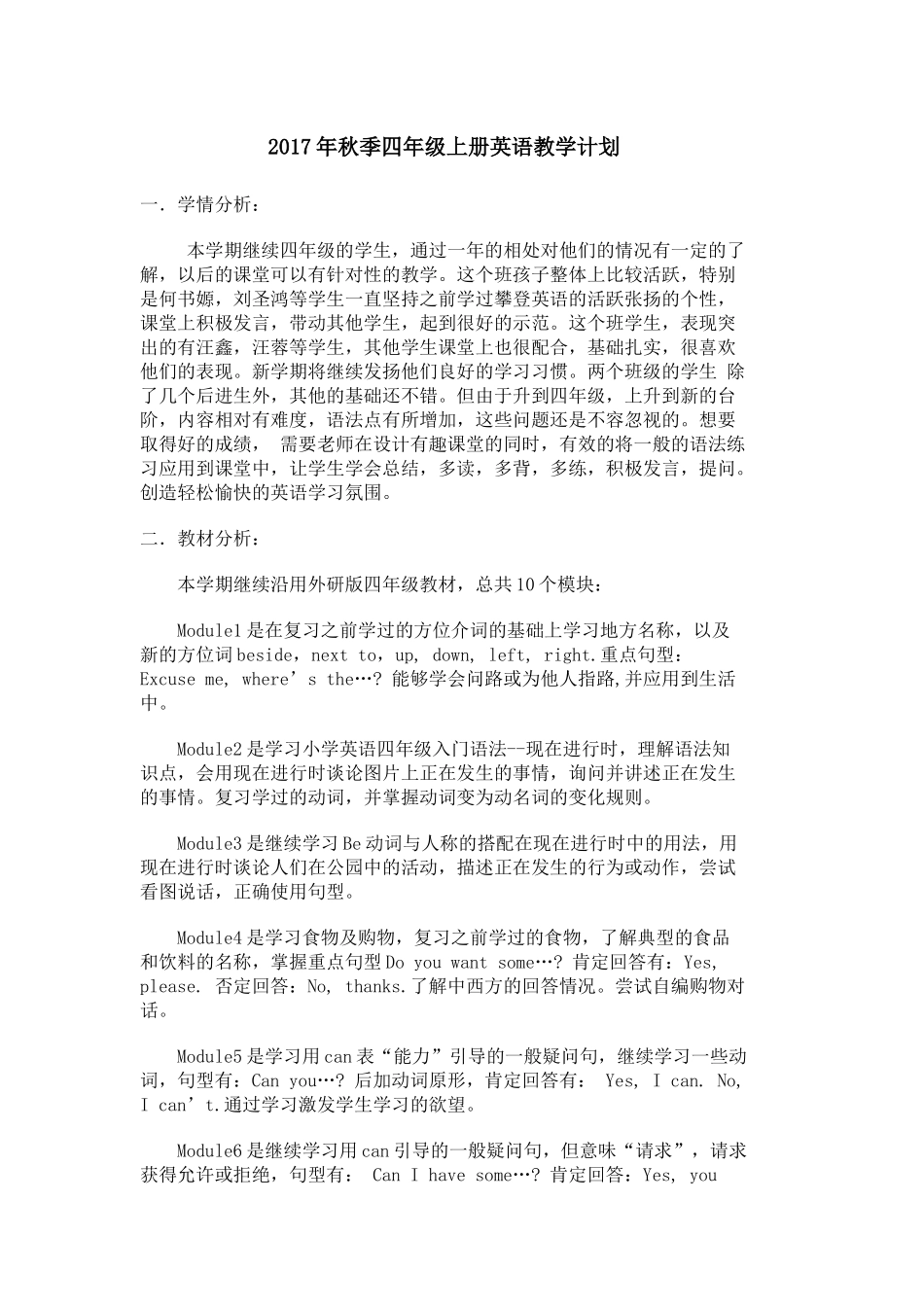 2017外研版四年级上册英语教学计划_第2页