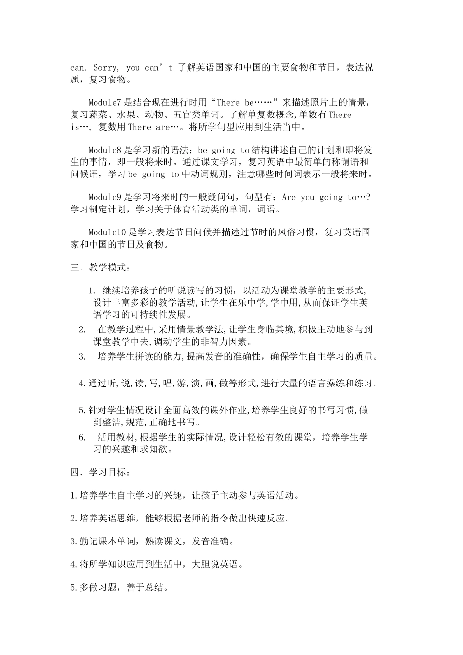 2017外研版四年级上册英语教学计划_第3页