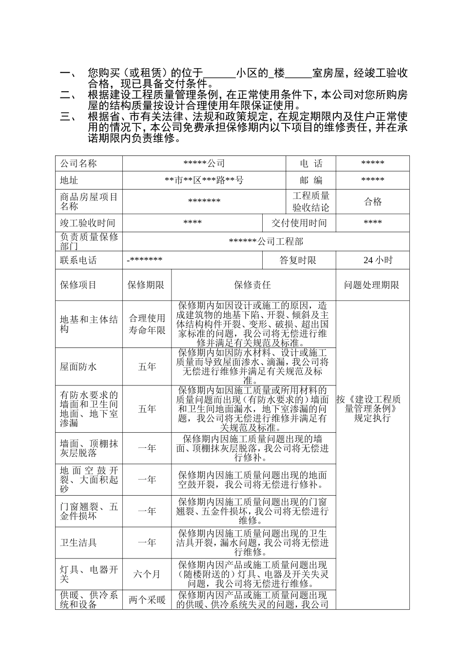 《住宅质量保证书》范本_第2页