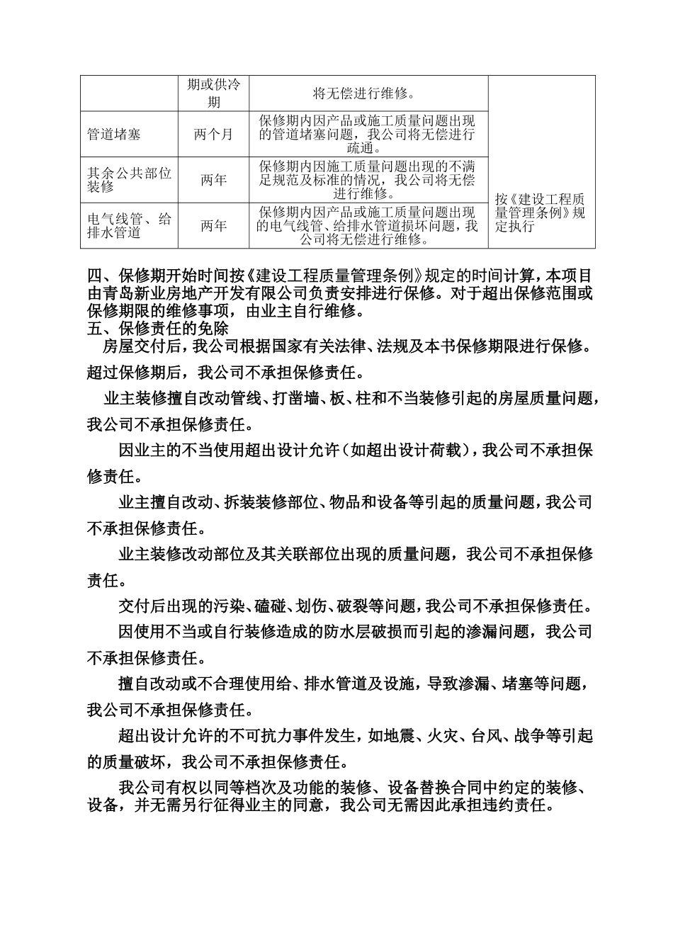 《住宅质量保证书》范本_第3页
