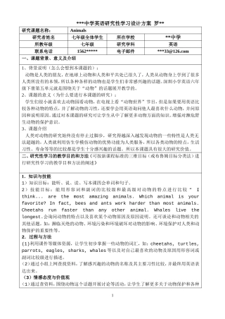中学英语研究性学习设计方案