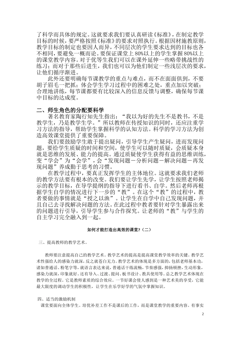 小学数学业务学习材料_第2页
