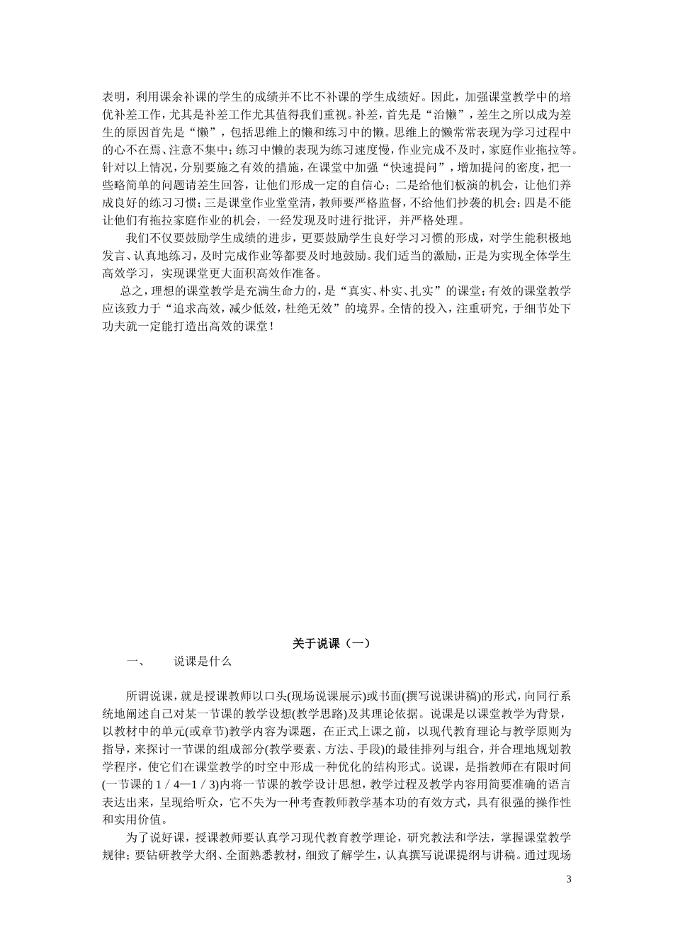 小学数学业务学习材料_第3页