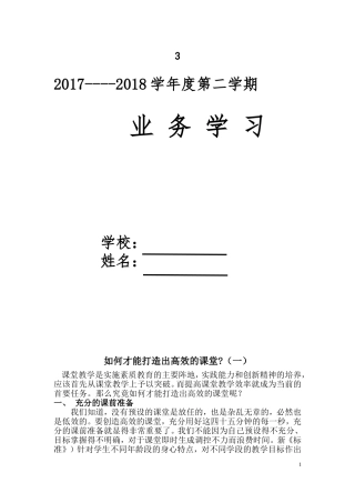 小学数学业务学习材料