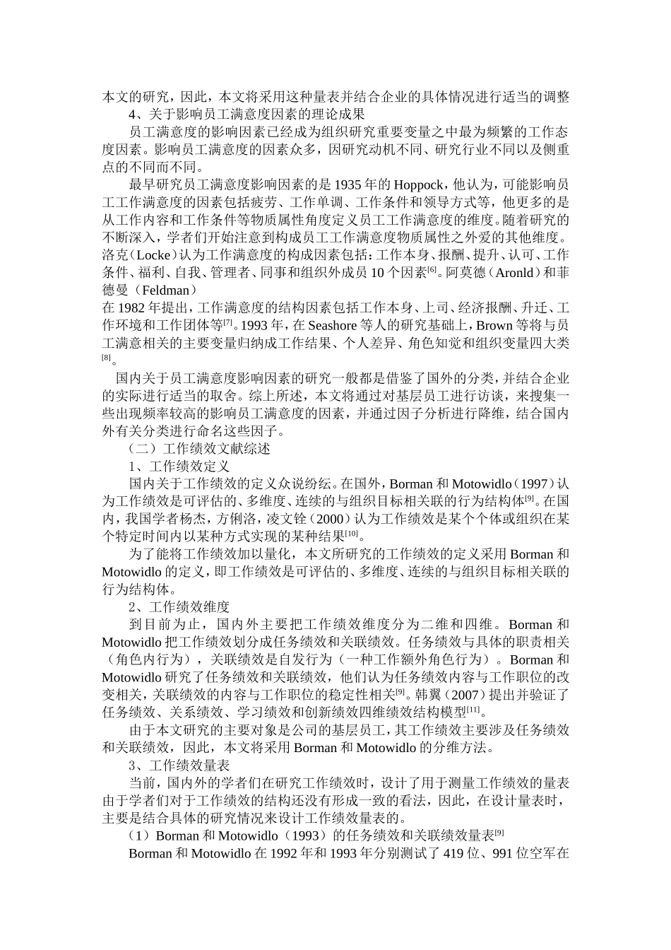 员工满意度与员工绩效及其关系文献综述_第3页