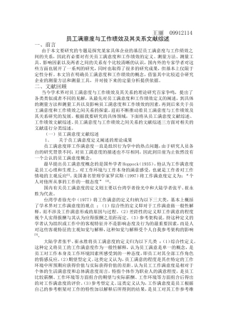 员工满意度与员工绩效及其关系文献综述