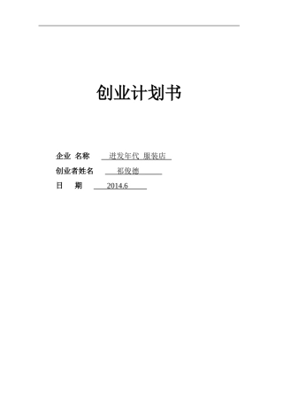 SYB创业计划书--作者