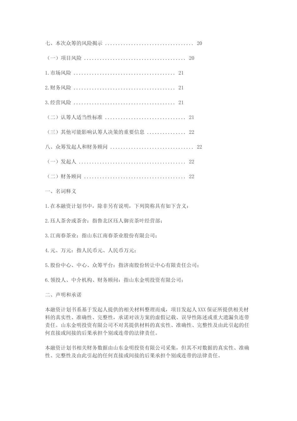 众筹融资策划方案_第3页