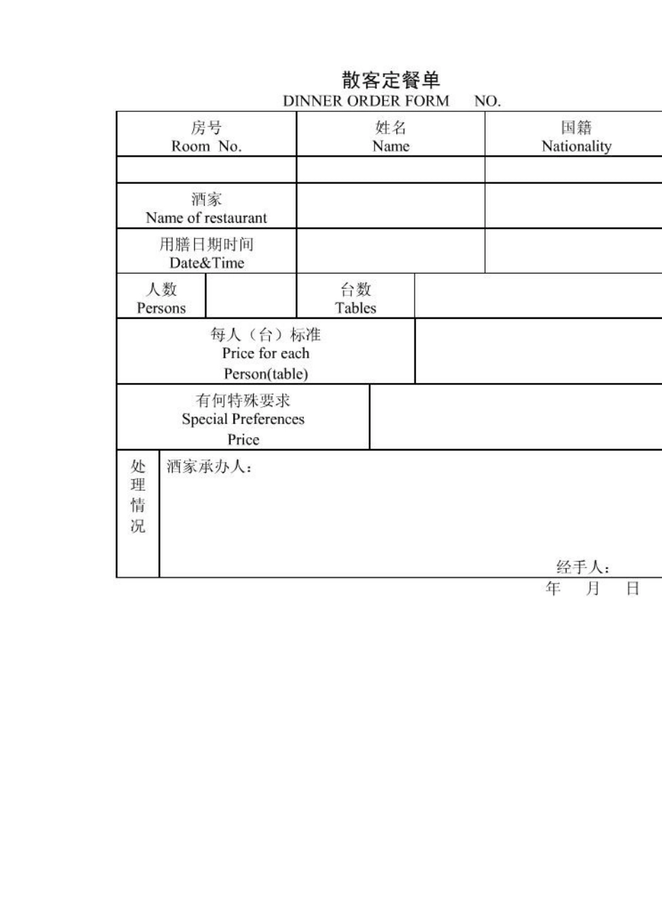 Word表格练习题_第2页