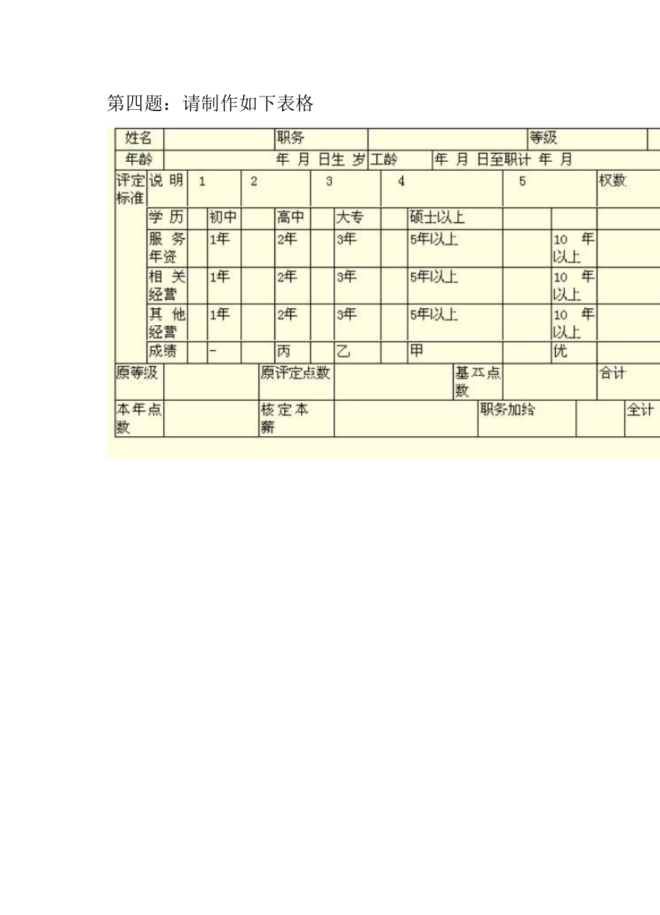 Word表格练习题_第3页