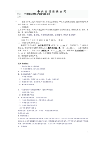 中央空调维保合同书