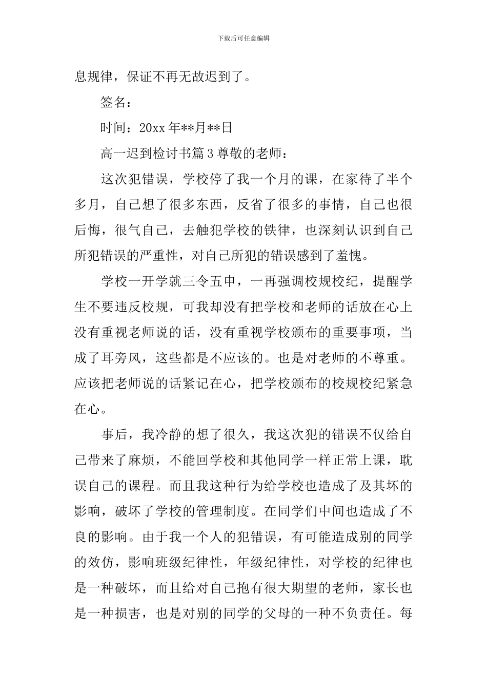 高一迟到检讨书_第3页