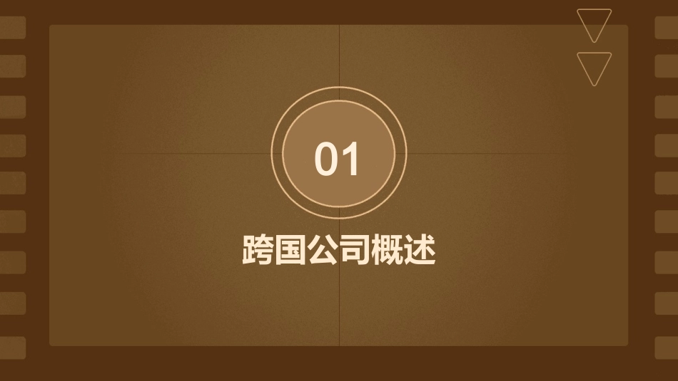 跨国公司概述与国际直接投资政策课件_第3页