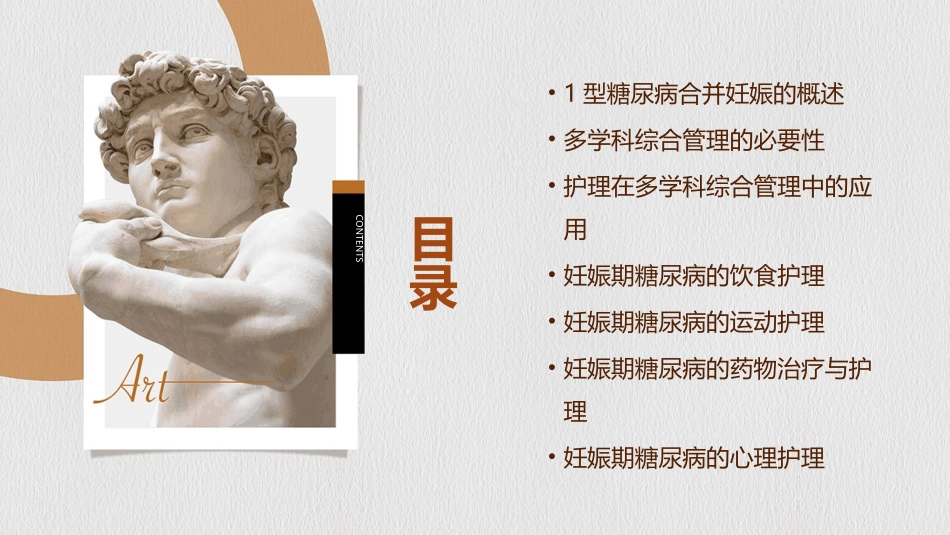 1型糖尿病合并妊娠多学科综合管理专家共识护理课件_第2页