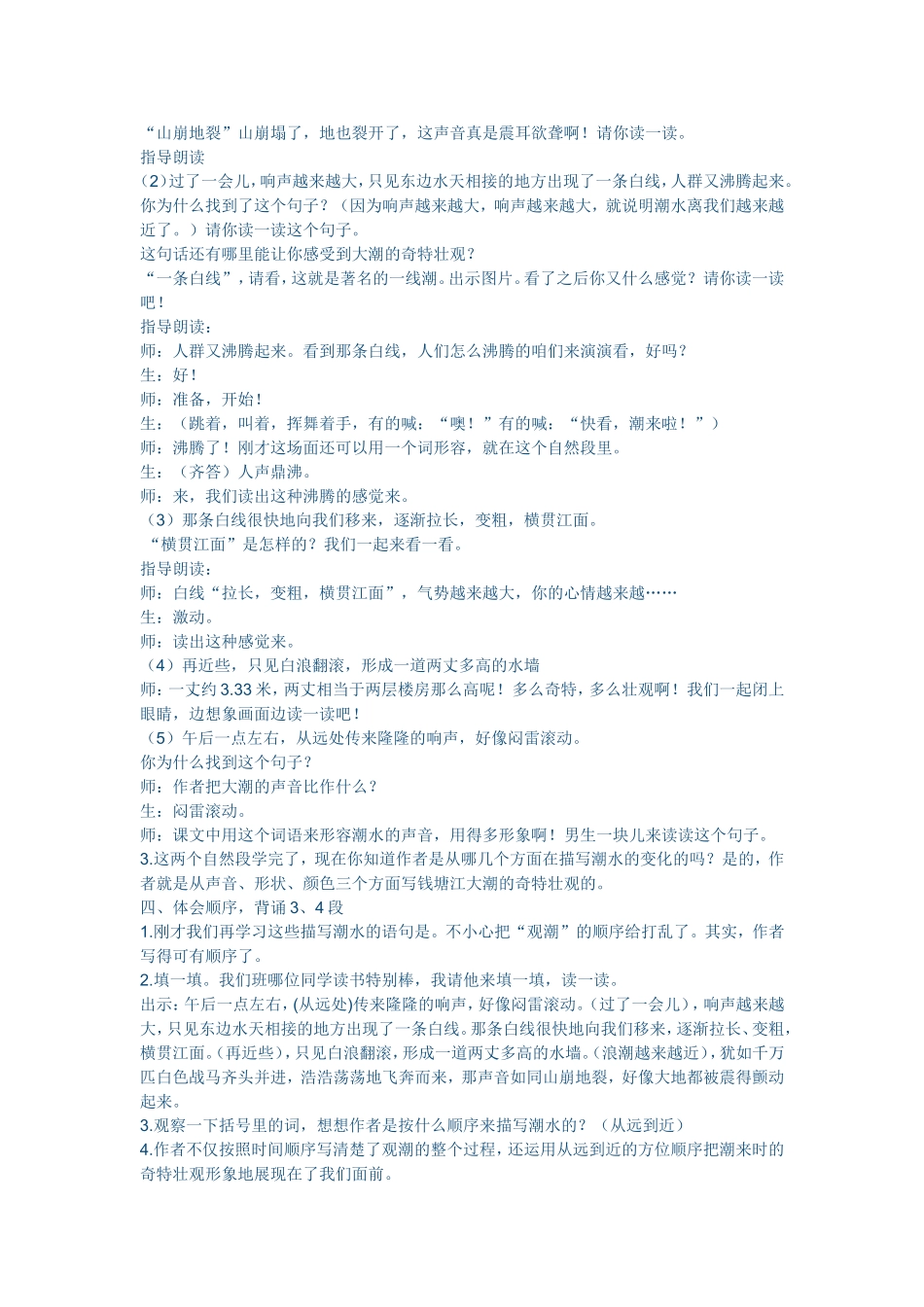 四年级《观潮》教学设计_第2页