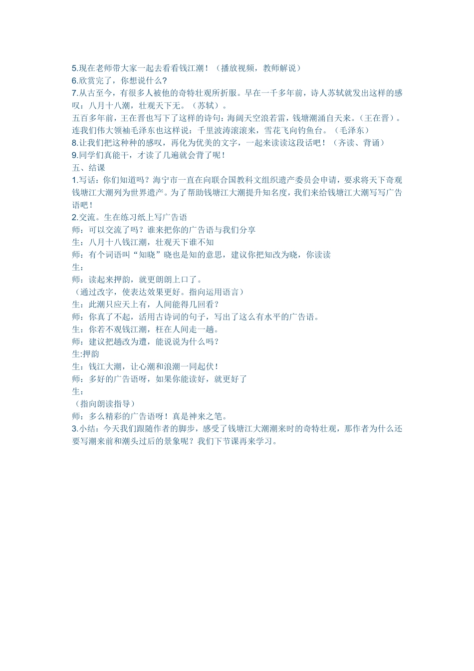 四年级《观潮》教学设计_第3页