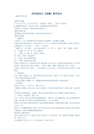 四年级《观潮》教学设计