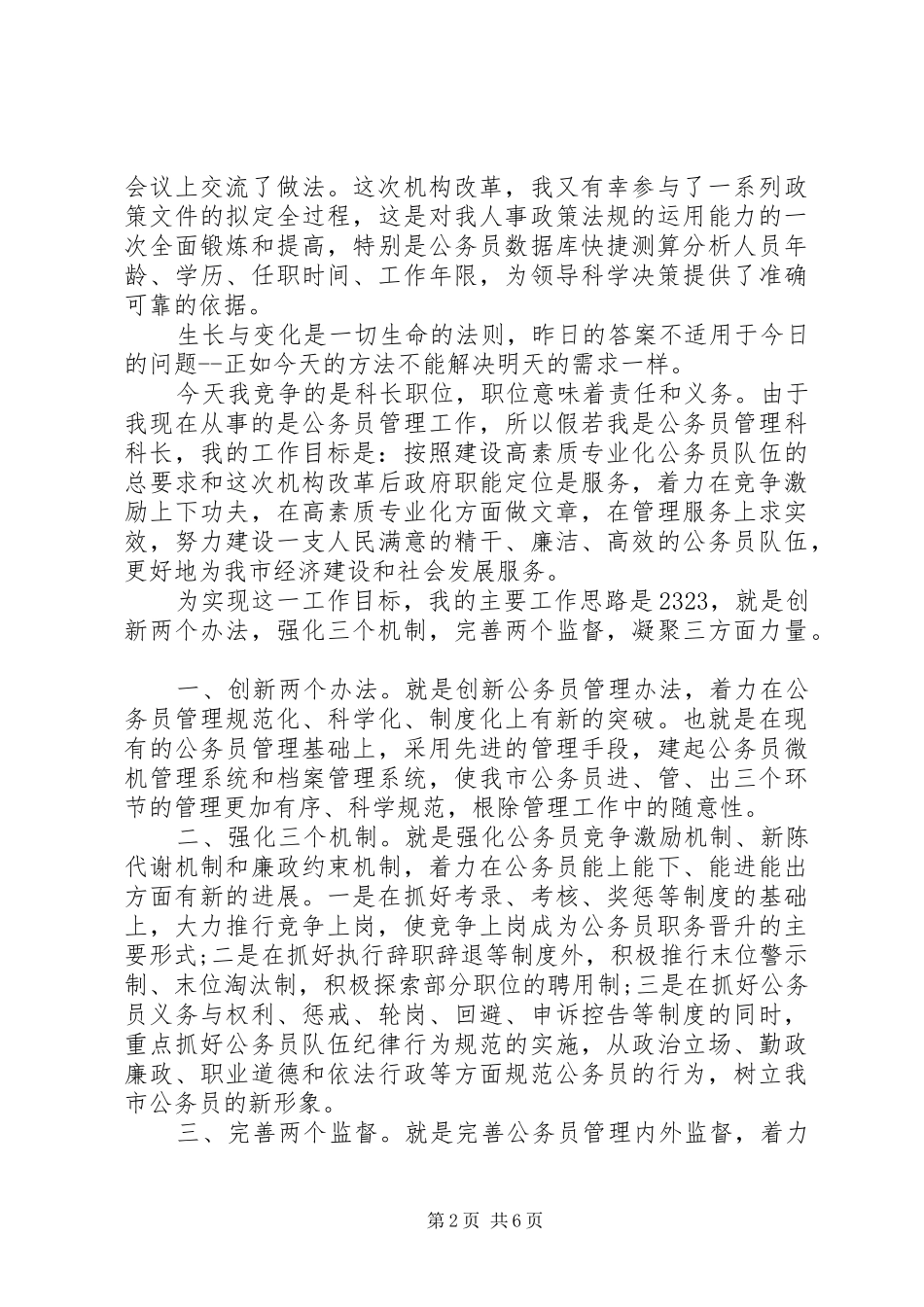 竞聘上岗演讲范文_第2页