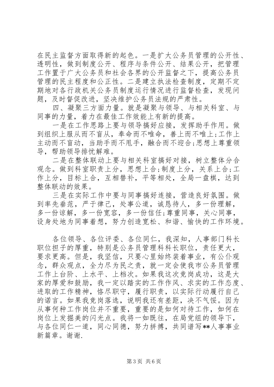 竞聘上岗演讲范文_第3页