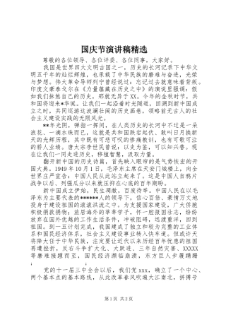 国庆节演讲精选