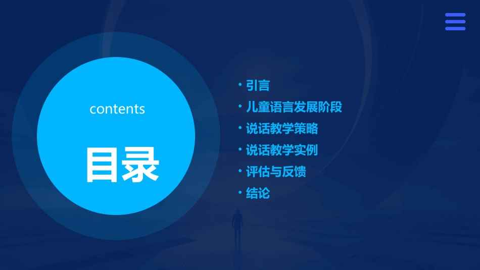 儿童说话教学课件_第2页