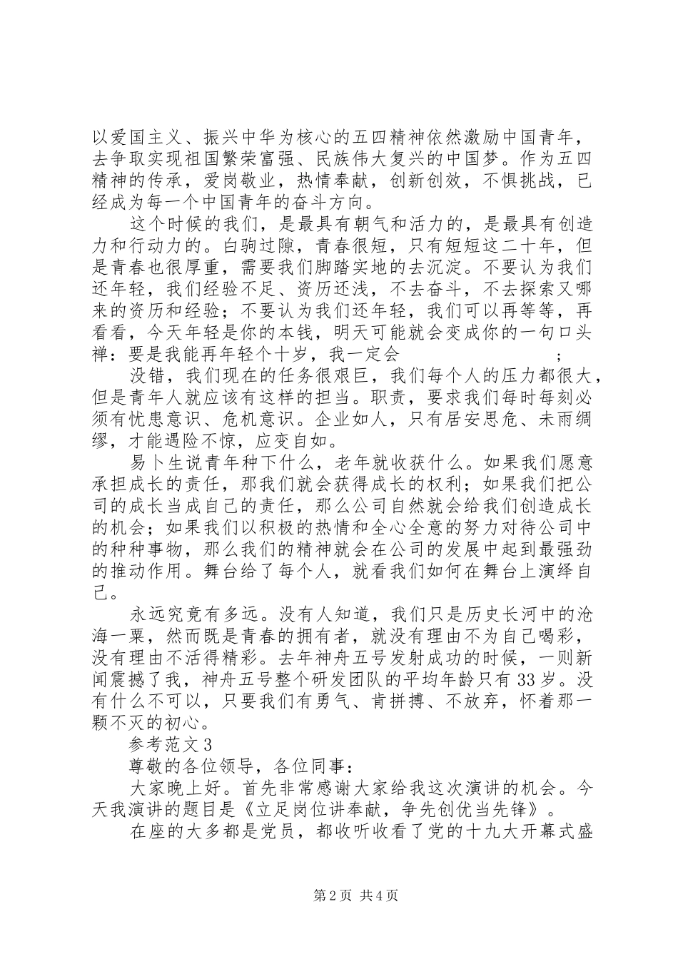 “争先锋、当先锋”演讲稿范文：建功试验区党员当先锋与争做新时代先锋演讲_第2页