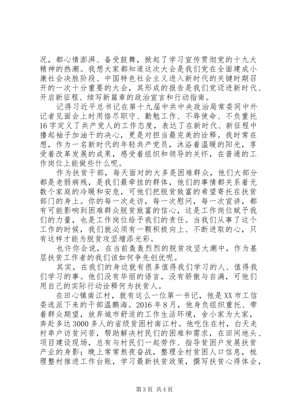 “争先锋、当先锋”演讲稿范文：建功试验区党员当先锋与争做新时代先锋演讲_第3页