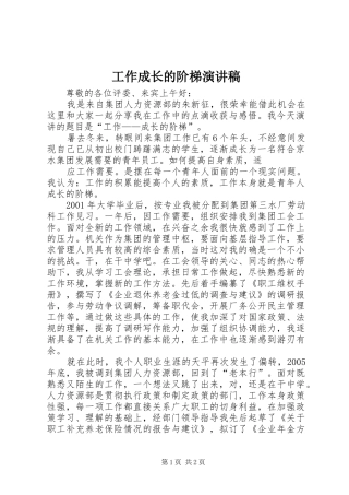 工作成长的阶梯演讲