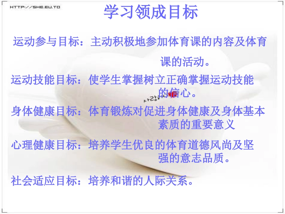 室内体育课教案_第2页