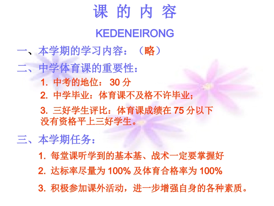 室内体育课教案_第3页