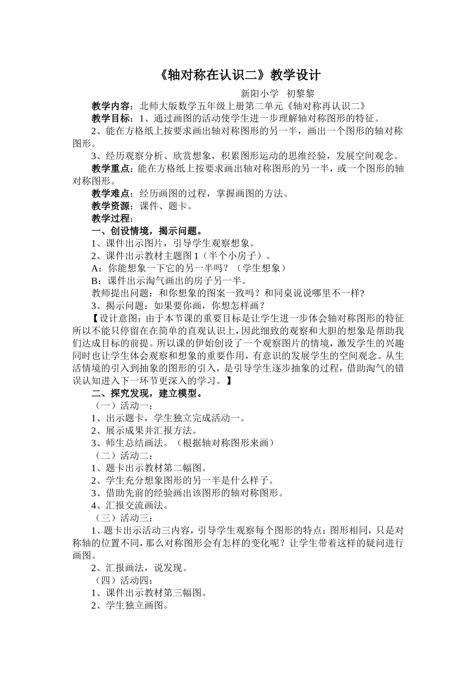 《轴对称再认识二》教学设计_第1页