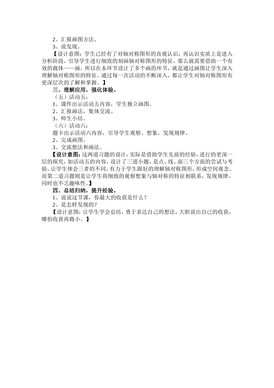 《轴对称再认识二》教学设计_第2页