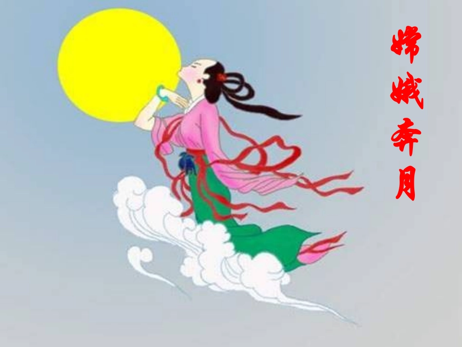 人教版七下2短文两篇5-夸父逐日_第1页