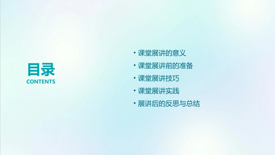课堂展讲学生行动策略课件_第2页