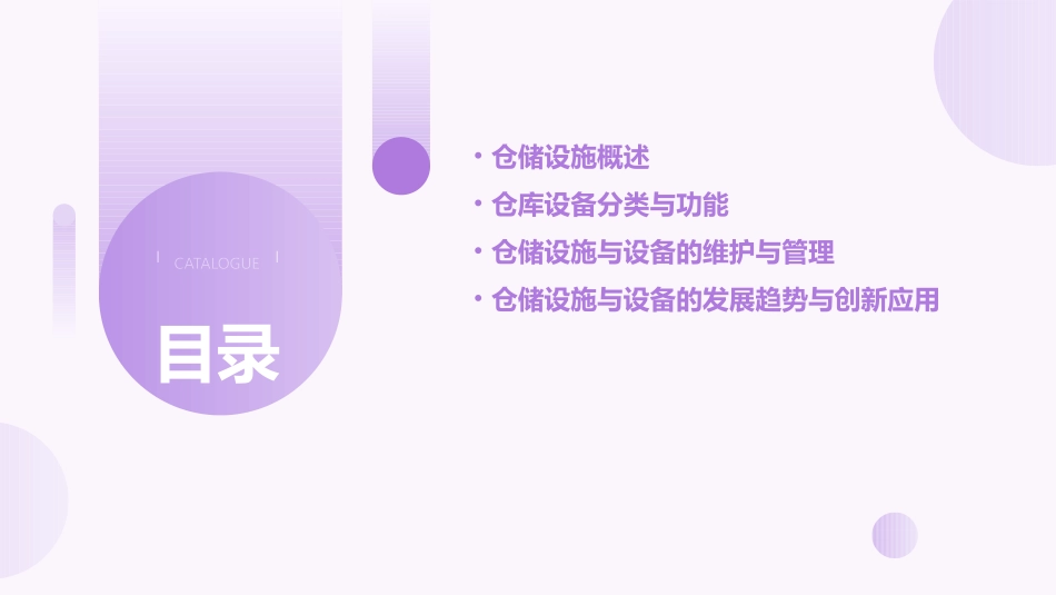 仓储设施与设备仓库资料课件_第2页