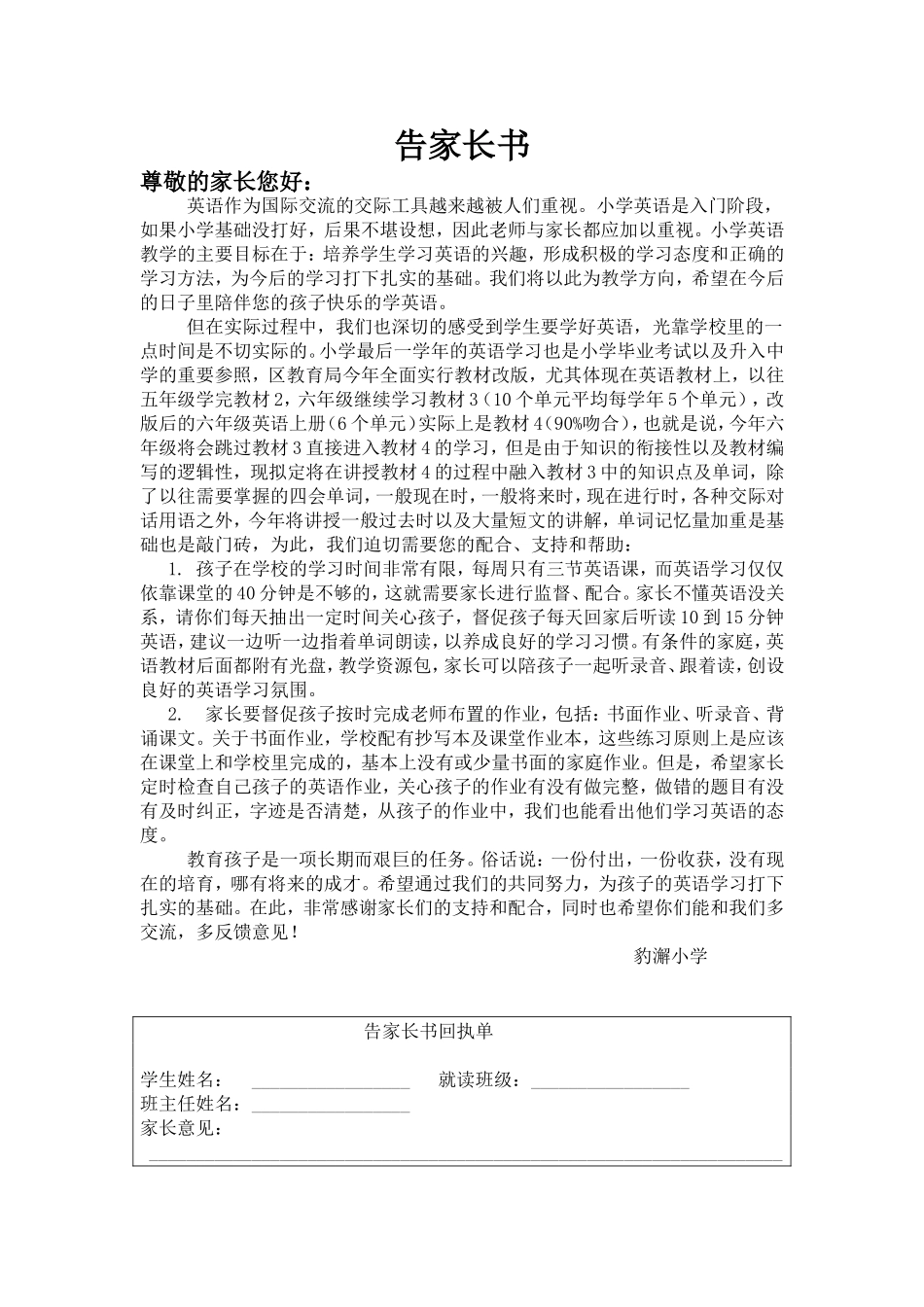 小学英语告家长书_第1页