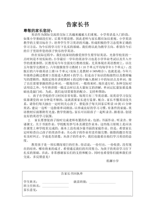小学英语告家长书