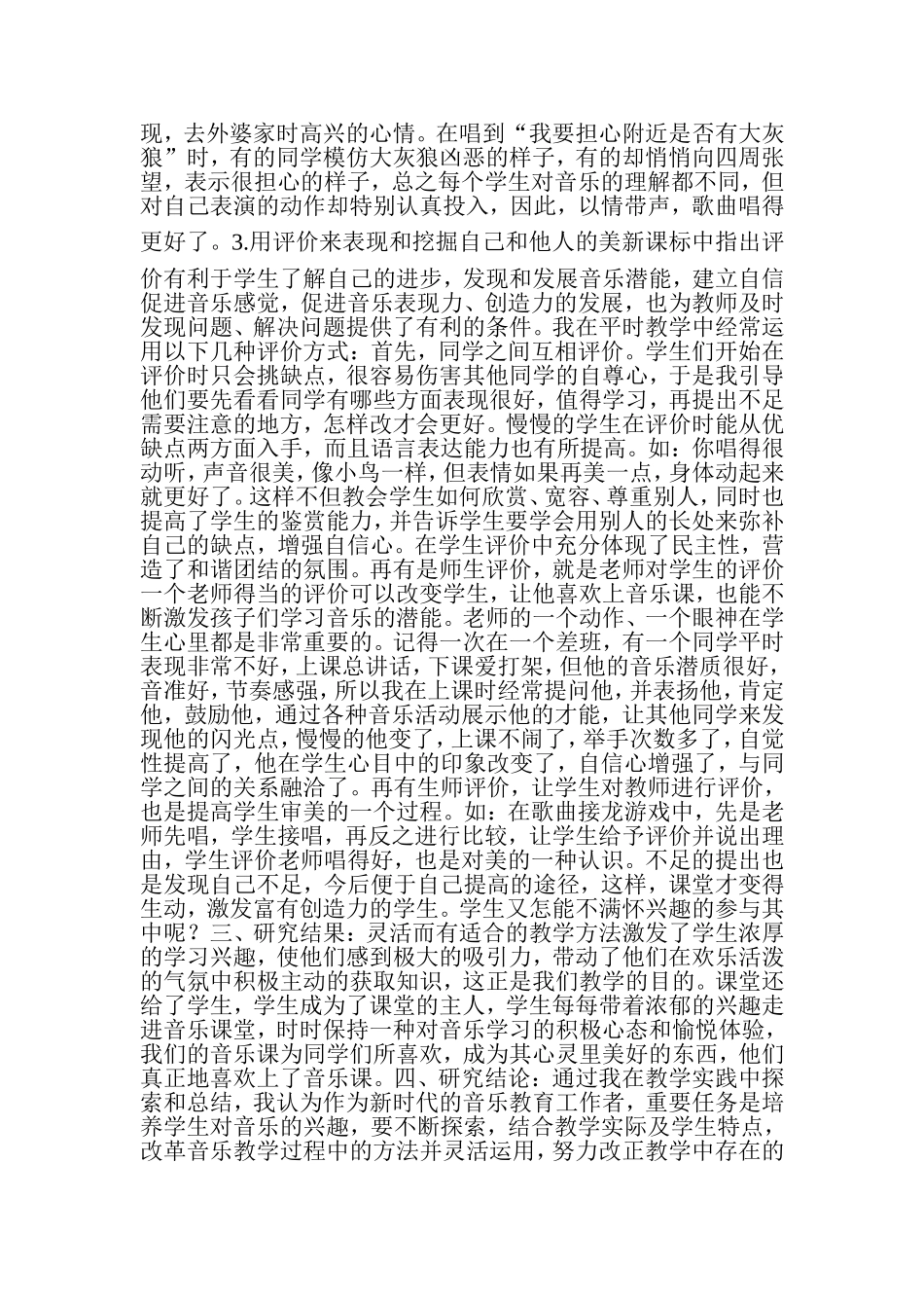 如何让学生喜欢音乐课_第3页