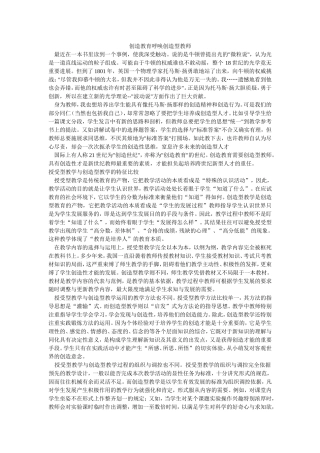 创造教育呼唤创造型教师