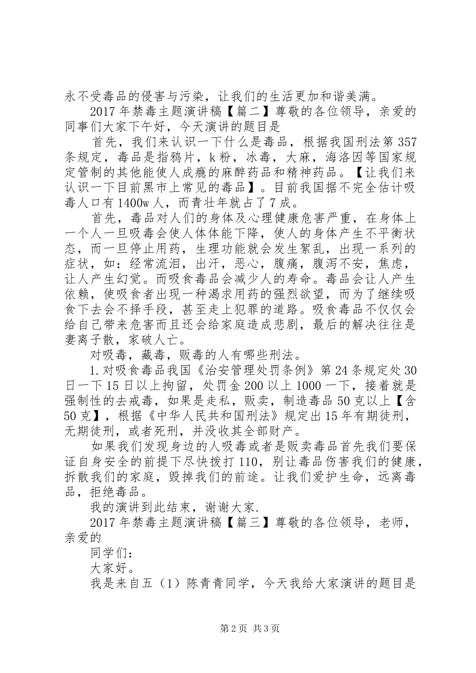 XX年禁毒主题演讲稿范文_第2页