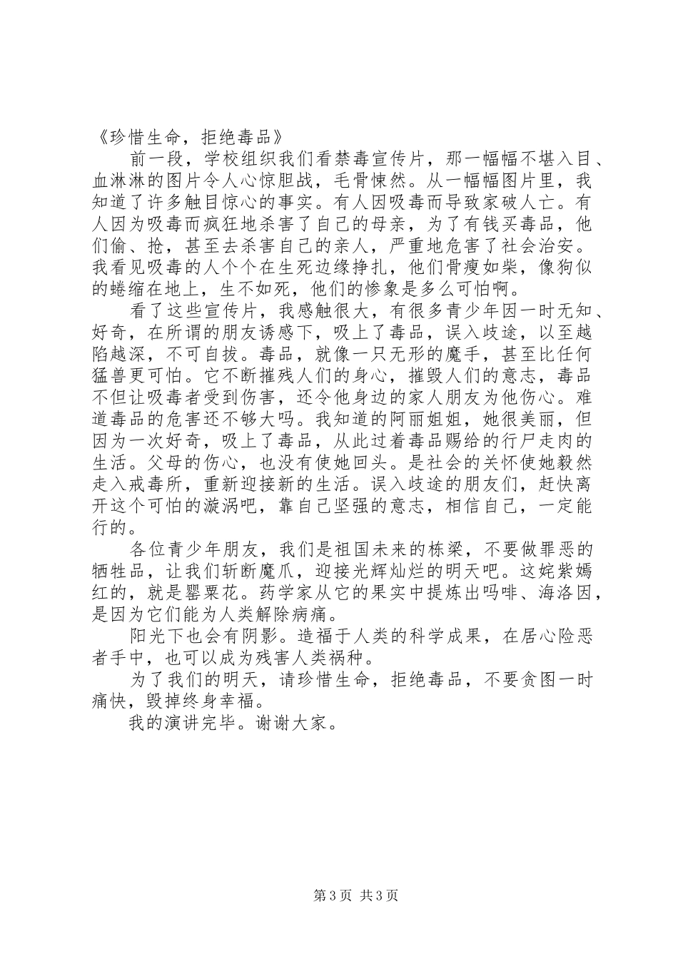 XX年禁毒主题演讲稿范文_第3页